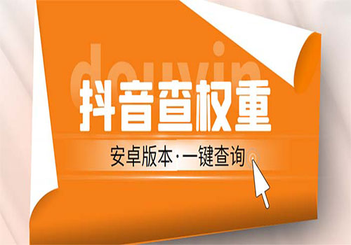 外面收费288安卓版抖音权重查询工具 直播必备礼物收割机【软件+详细教程】插图