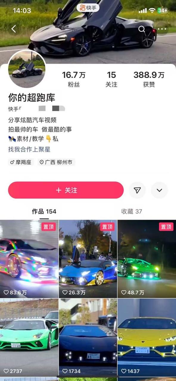 外面收费398元外网超跑豪车汽车视频搬运至快手抖音上热门项目插图2