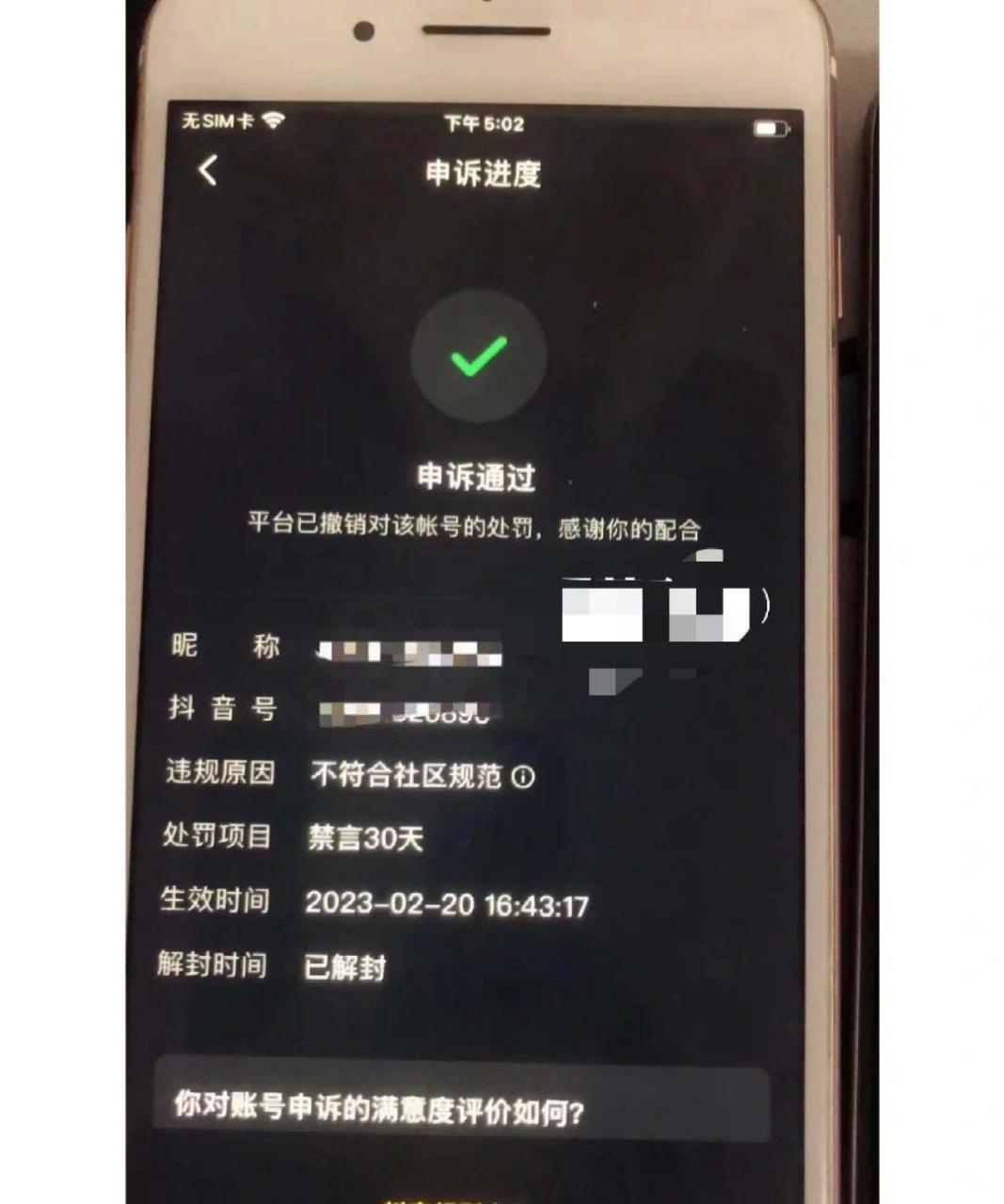 外面收费688的抖音申诉解封脚本，号称成功率百分百【永久脚本+详细教程】插图4