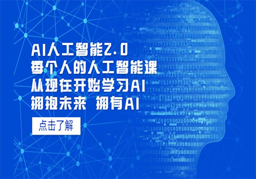 AI人工智能2.0：每个人的人工智能课：从现在开始学习AI 拥抱未来 拥抱AI插图