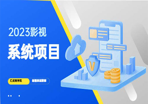 2023影视系统项目+后台一键采集，招募代理，卖会员卡密 卖多少赚多少插图