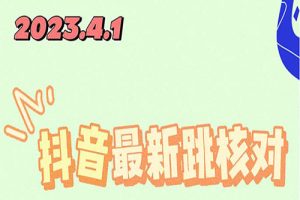 2023最新注册跳核对方法，长期有效，自用3个月还可以使用