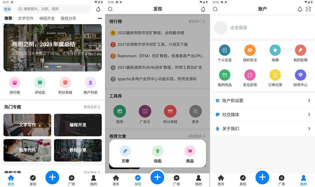 博客社区资讯APP源码RuleApp和RuleAPI搭建教程【源码+教程】插图1