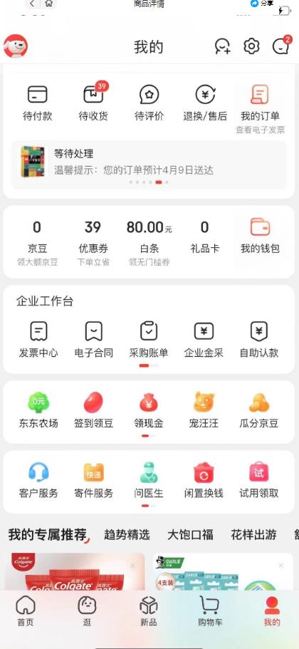 外面最高收费到3980 京东撸货项目 号称日产300+的项目（详细揭秘教程）插图1