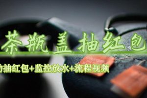 绿茶瓶盖_全动抽红包 详细使用教程+软件