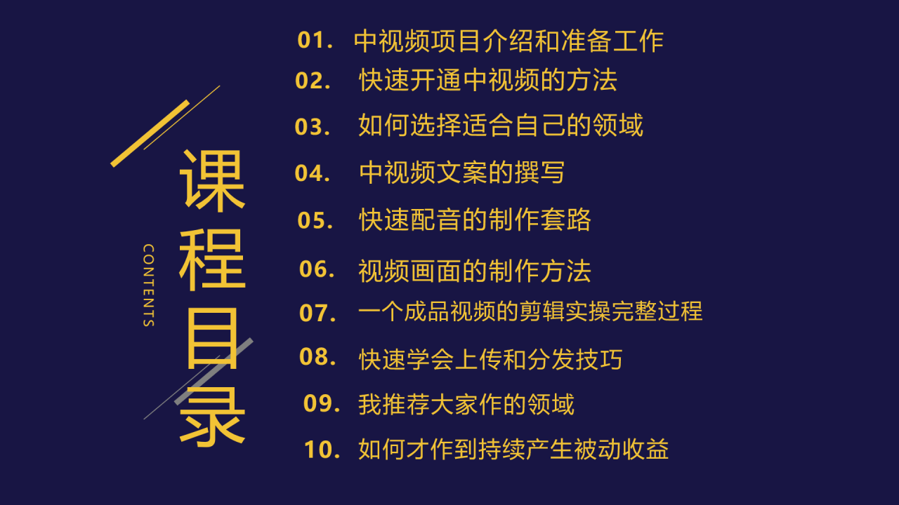 2023一心0基础玩转中视频项目：平台不倒，一直做到老插图1