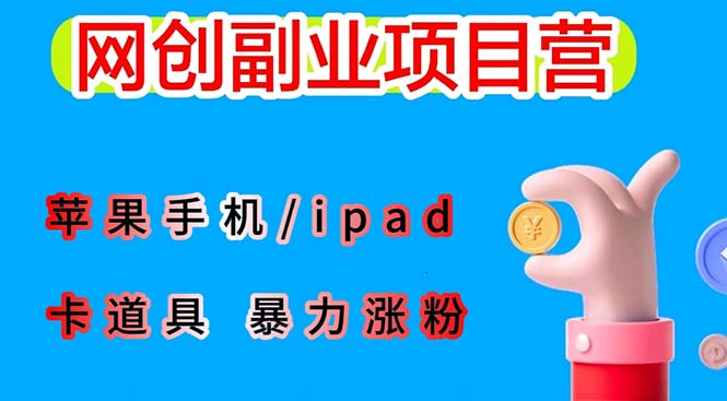 最新利用苹果手机/ipad 的ios系统，卡道具搬短视频，百分百过原创插图