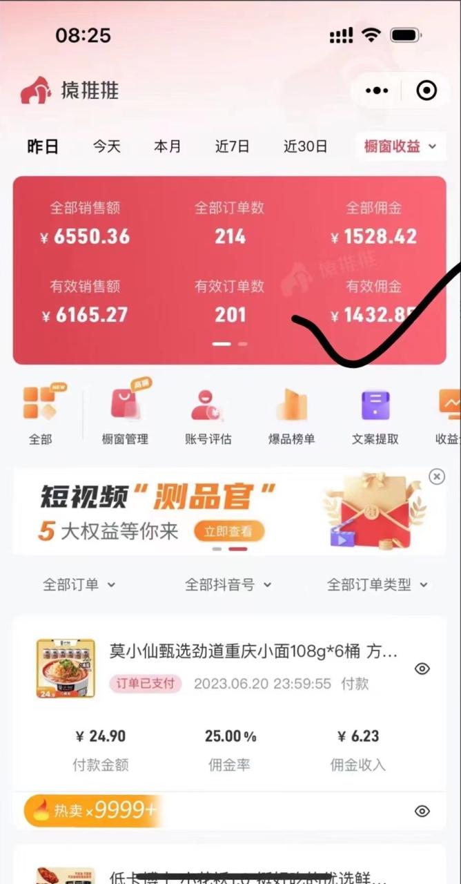 不出镜 不直播 图片剪辑日入1000+2023后半年风口项目抖音图文带货掘金计划插图2