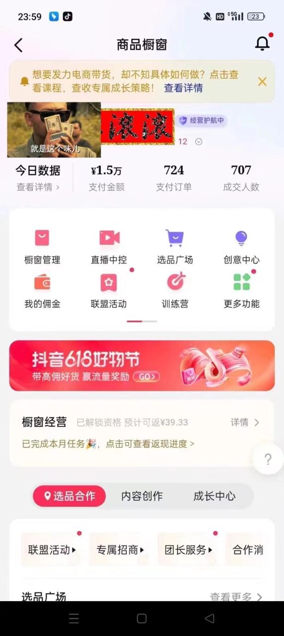 不出镜 不直播 图片剪辑日入1000+2023后半年风口项目抖音图文带货掘金计划插图5