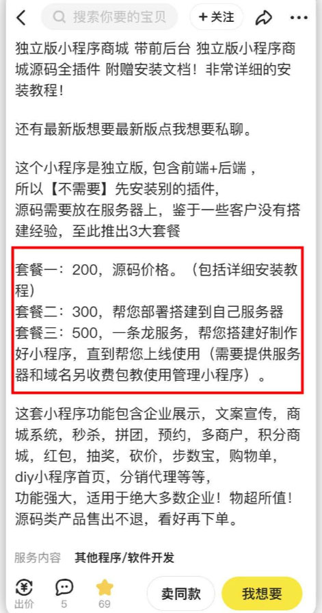 2023零成本源码搬运(适用于拼多多、淘宝、闲鱼、转转)插图3