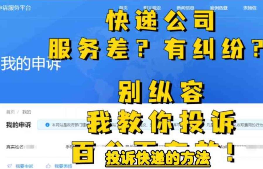 投诉快递的方法，分分钟让无礼的快递公司和和气气插图