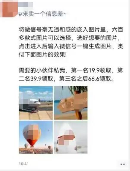 外面收费66的将微信号导入图片的教程，可自用或卖教程，一单66元，轻松日入300+插图1