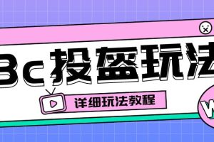 最新3c头盔新国标赔付玩法，一单利润50-100元【仅揭秘】