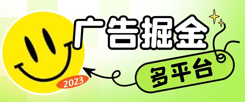 最新科技掘金多平台多功能挂机广告掘金项目，单机一天20+【挂机脚本+详…插图