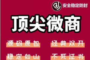 苹果顶尖微商微信多开-经典双开 稳定防封