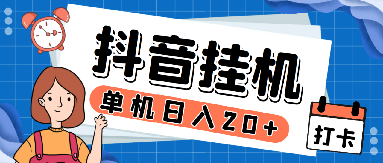 最新斗音掘金点赞关注挂机项目，号称单机一天40-80+【挂机脚本+详细教程】插图