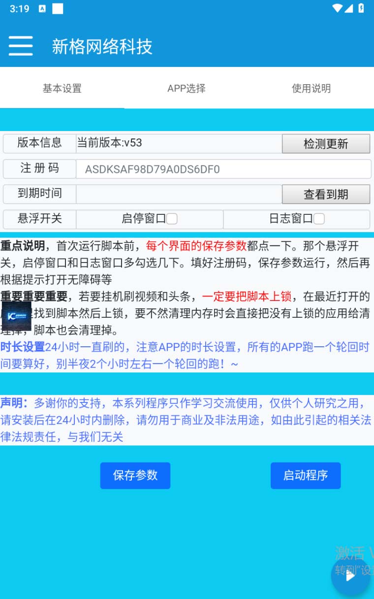 外面收费1980全平台短视频广告掘金挂机项目 单窗口一天几十【脚本+教程】插图1