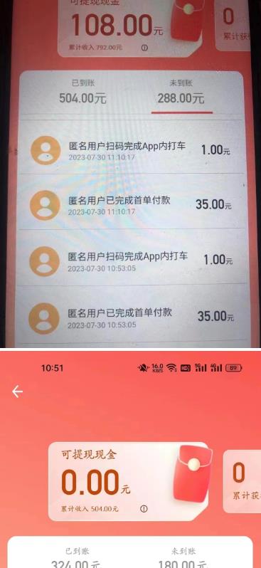 拉新一人到账36，提现24小时内到账插图1