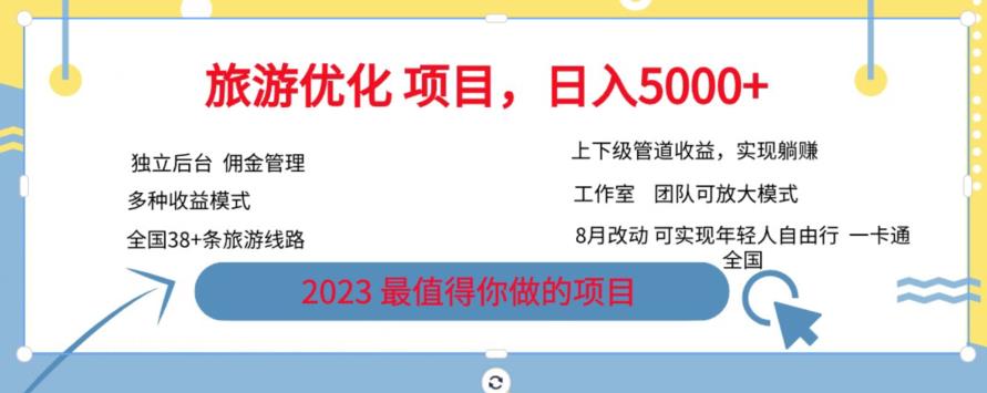 游优化项目，2023最值得你做的项目没有之一，带你月入过万插图