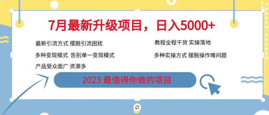 7月最新旅游卡项目升级玩法，多种变现模式，最新引流方式，日入5000+【揭秘】插图