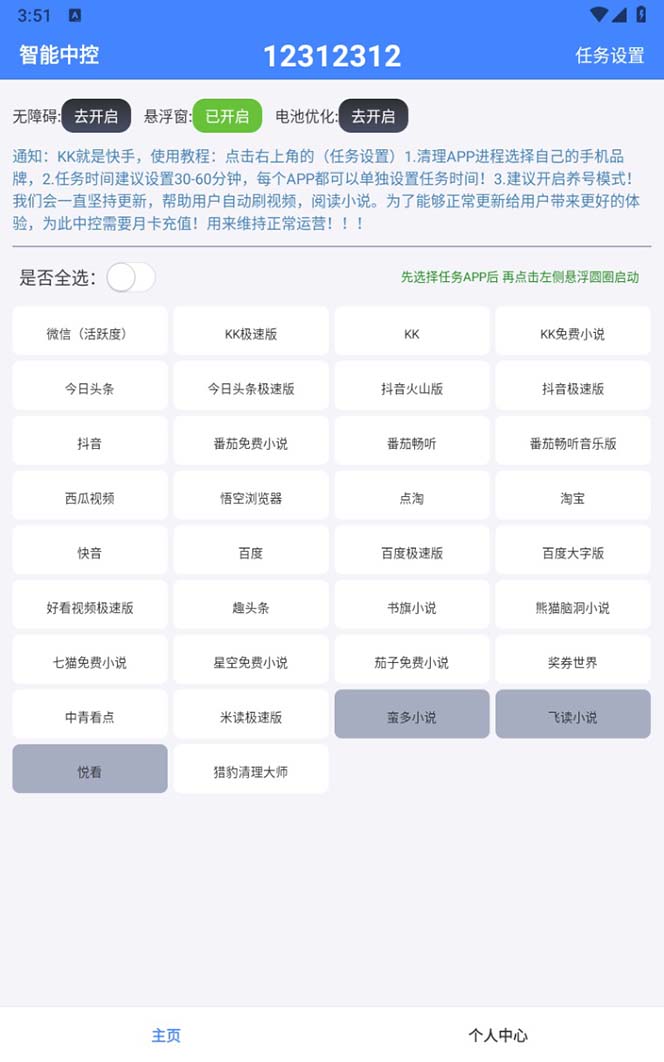 外面收费688的聚宝盆阅读掘金全自动挂机项目，单机多平台运行一天15-20+插图1