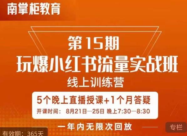 辛言玩爆小红书流量实战班，小红书种草是内容营销的重要流量入口插图