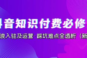 直播间·操盘手必修课：直播间·操盘手底层逻辑解析与爆款打造（8节课）