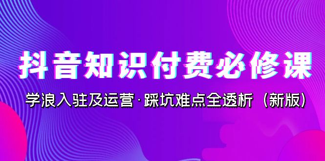 直播间·操盘手必修课：直播间·操盘手底层逻辑解析与爆款打造（8节课）插图