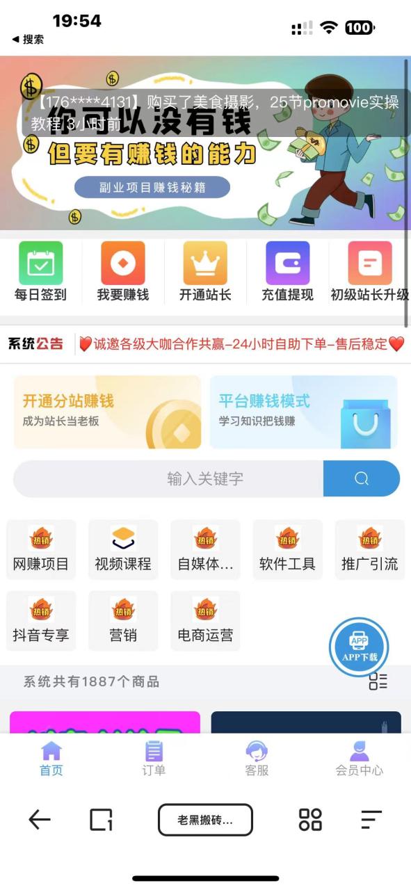 知识付费网课商城源码插图1