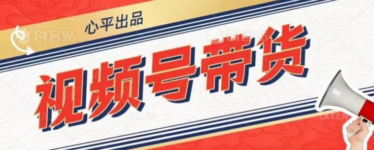 视频号带货好物分享2.0，看完以后可以直接开干了【揭秘】插图