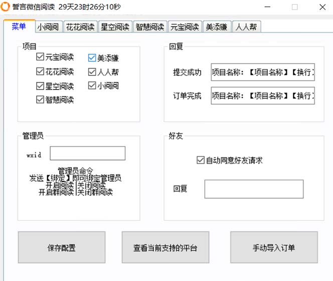 最新微信阅读多平台云端挂机全自动脚本，单号利润5+，接单玩法日入500+…插图1