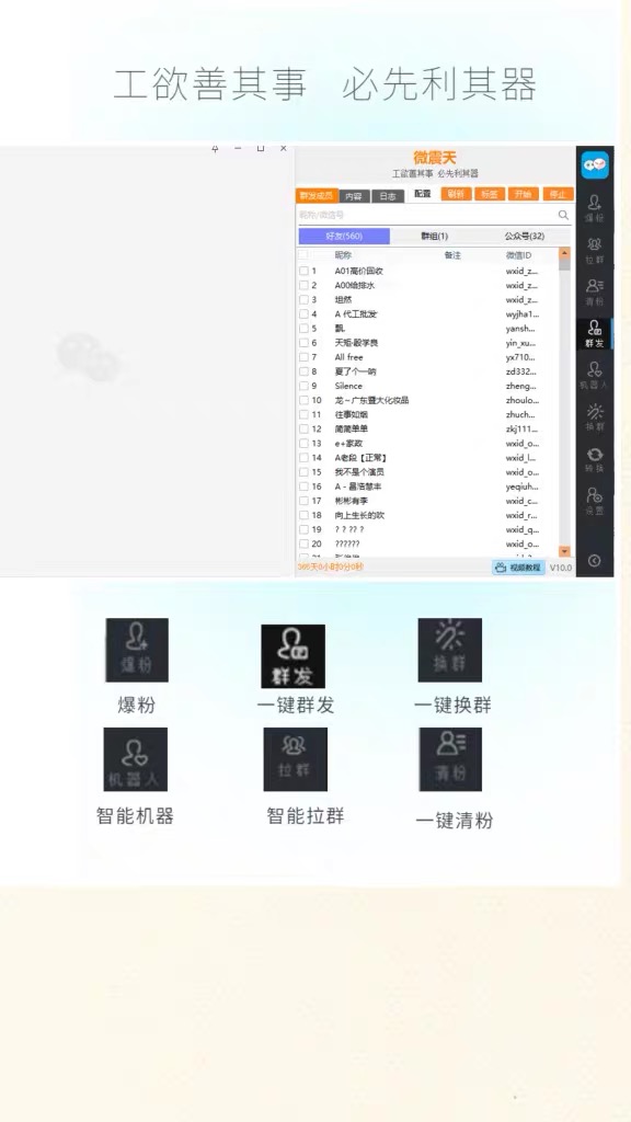 【引流必备】最新微震天PC版微信营销爆粉软件，功能齐全支持无限多开不封号插图1