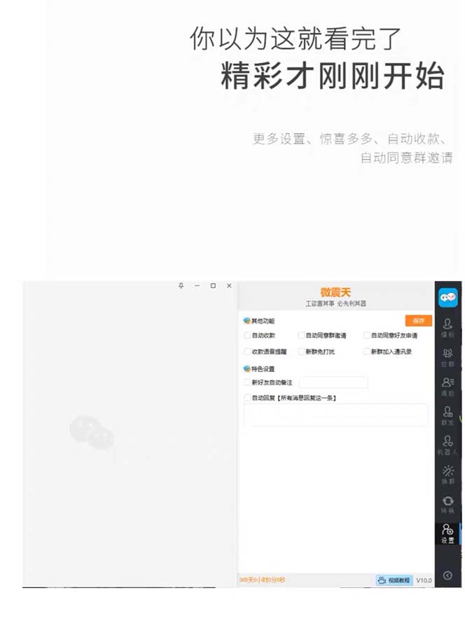 【引流必备】最新微震天PC版微信营销爆粉软件，功能齐全支持无限多开不封号插图2