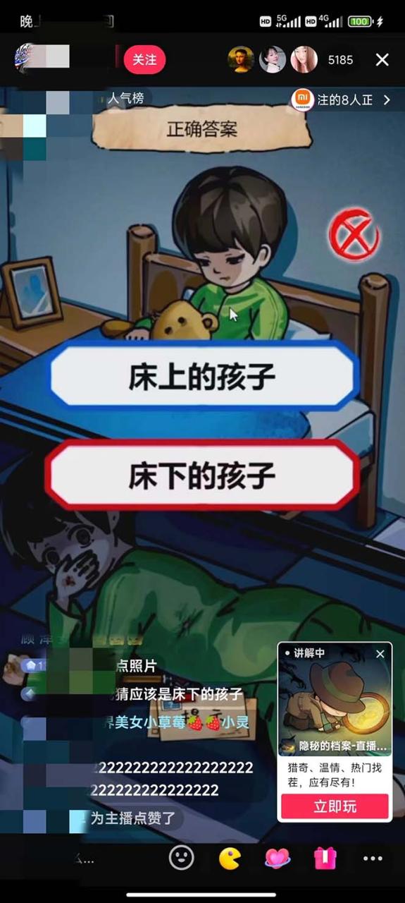 抖音爆火的悬疑解谜小游戏【隐秘的档案】无人直播玩法【教程+游戏+工具】插图4