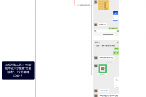 90后刚毕业大学生靠“恋爱话术”，一个月躺赚5000+？