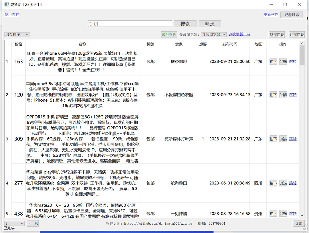 外面收费998的闲鱼捡漏助手，多种变现方法轻松月入6000+【采集脚本+玩法…插图1