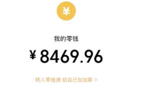 动动手指3分钟赚10元？改照片1个月轻松躺赚8469.96元？