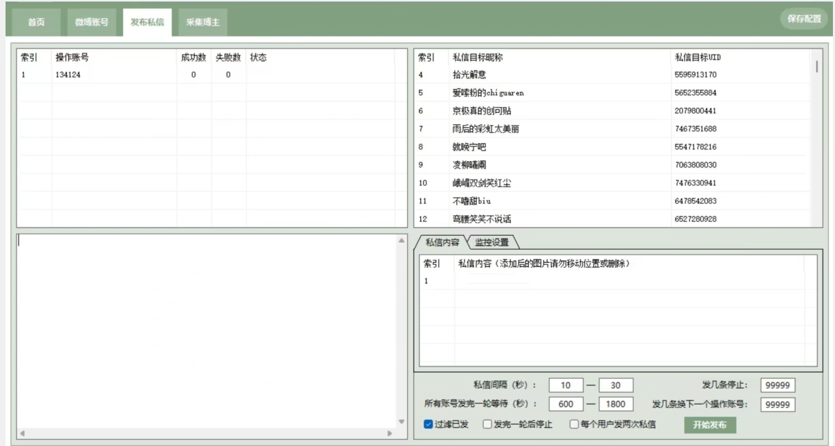 微博最新引流技术，软件提供博文评论采集+私信实现精准引流【揭秘】插图1