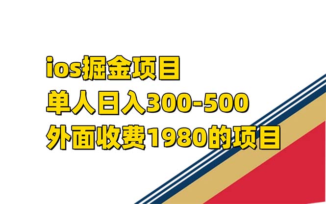 iso掘金小游戏单人 日入300-500外面收费1980的项目插图