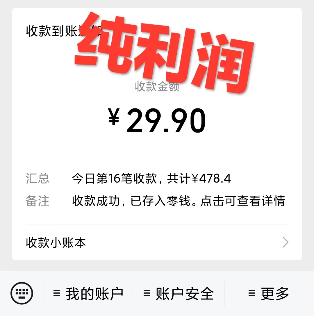 0成本利用全套ai工具合集，一单29.9，一部手机即可月入过万（附资料）插图1