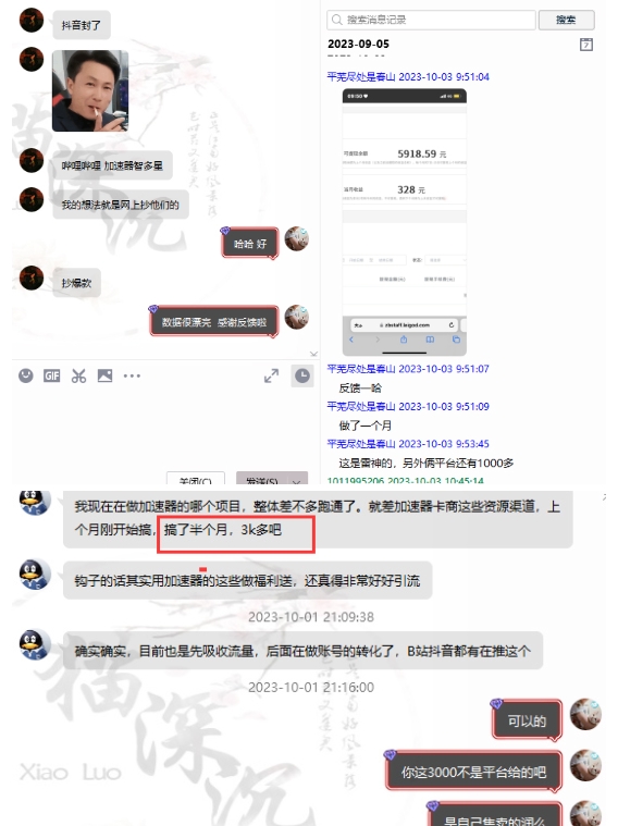 网游加速邀新，狂吃提成，适合小白，首月破千（v2.0版教程）【揭秘】插图1