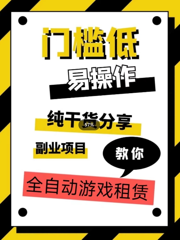 全自动游戏租赁，实操教学，手把手教你月入3万+插图