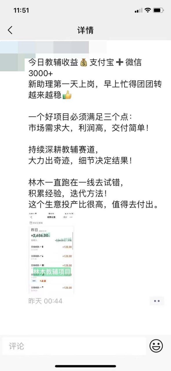 某收费2680的教辅变现项目：日收益3000+教引流，教变现，附资料和资源插图1