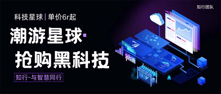 外面收费388的最新潮游星球抢购黑科技，接单可轻松日入三位数【协议脚本…插图
