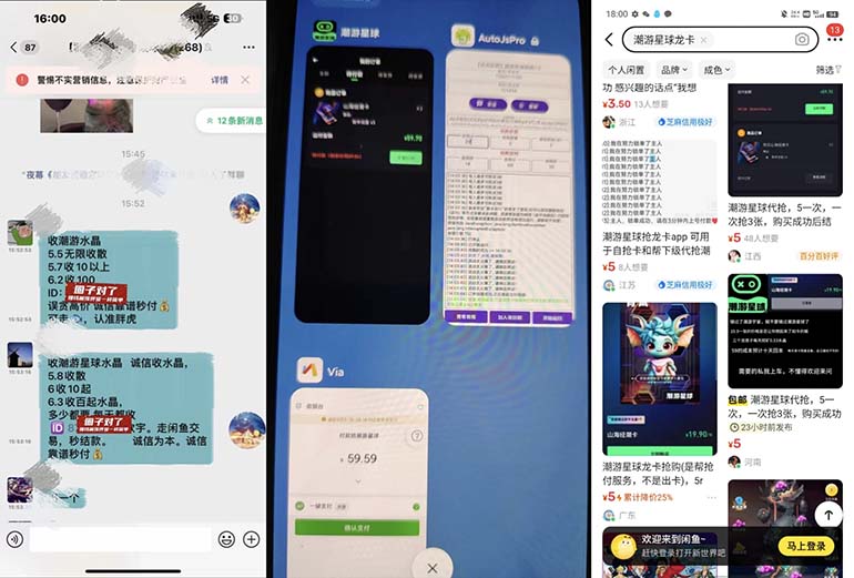 外面收费388的最新潮游星球抢购黑科技，接单可轻松日入三位数【协议脚本…插图1