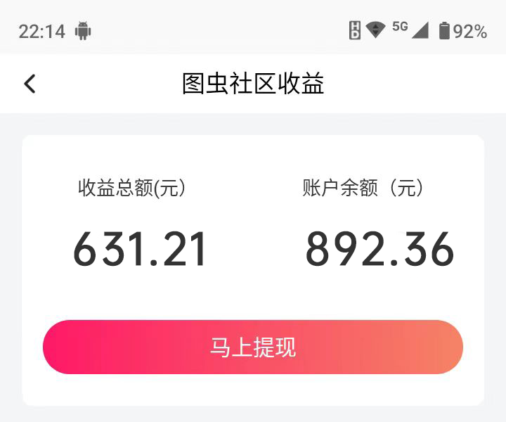 【全网首发】图虫APP搬运项目，小白也可日入500＋无任何门槛（附详细教程）插图1