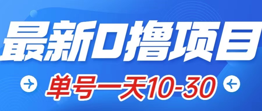 最新0撸小项目：星际公民，单账号一天10-30，可批量操作插图