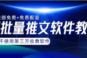 AI小说推文批量跑图软件，完全免费不使用第三方，月入过万没问题