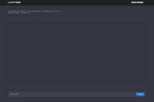 ChatGPT 中文网页版带PHP接口源码