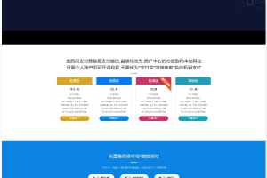 价值5000的三网免挂码支付系统-个人免签支付系统-当面付支付-支持代理轮询收款个码免签